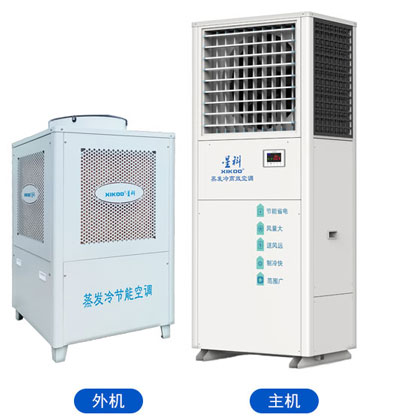 蒸發(fā)冷省電空調(diào)-立式軸流款