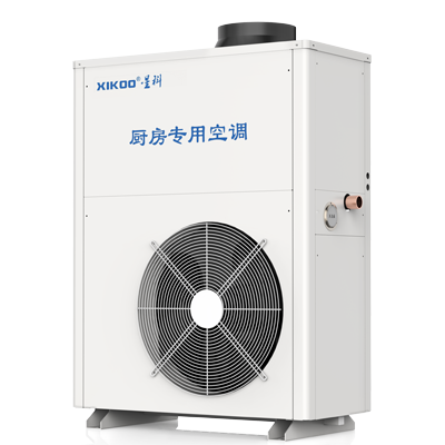 星科廚房專用空調(diào)XK-CF-06(廚房專用)2p